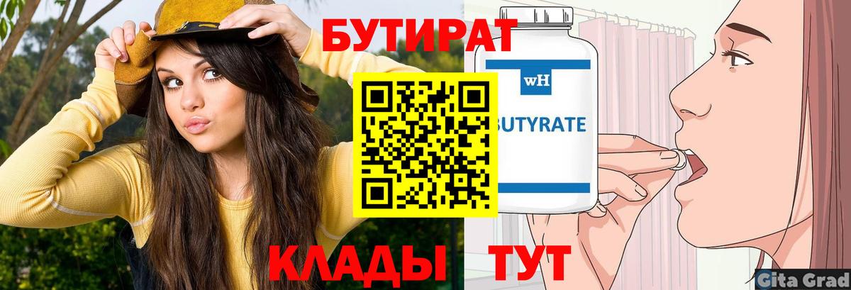 Заринск  БУТИРАТ GHB  Вход с VPN 