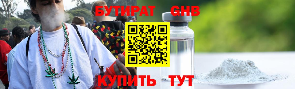 БУТИРАТ вода Заринск