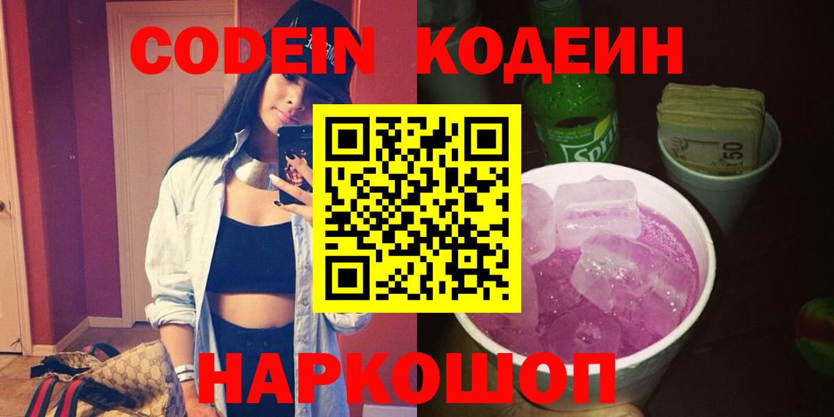 Кодеиновый сироп Lean Purple Drank Заринск