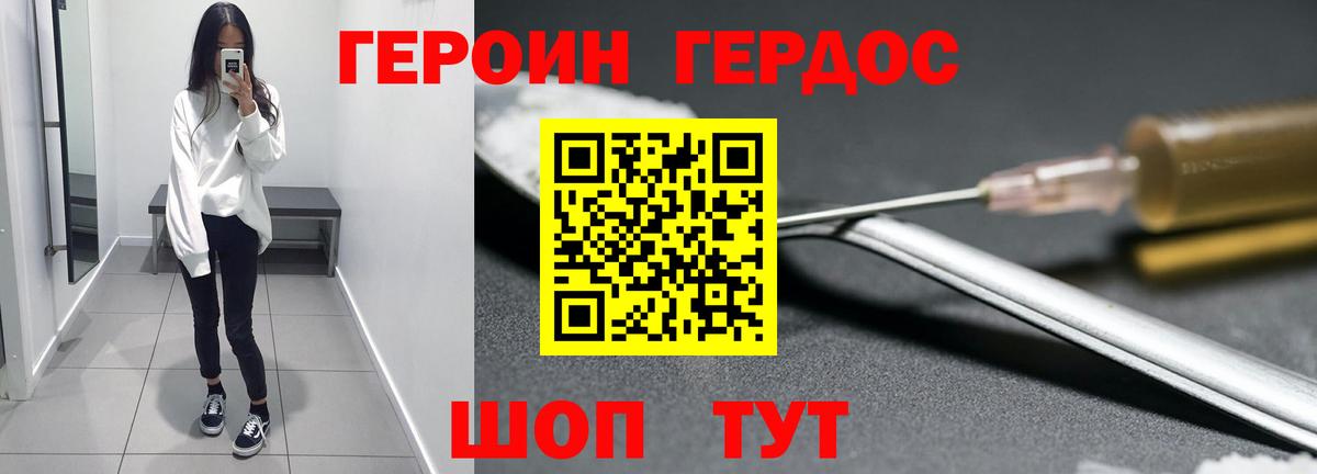 ГЕРОИН Heroin Заринск