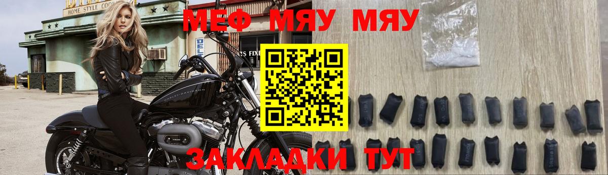 МЯУ-МЯУ кристаллы  Вход с VPN  МЯУ-МЯУ  МЕФ VHQ  Заринск 