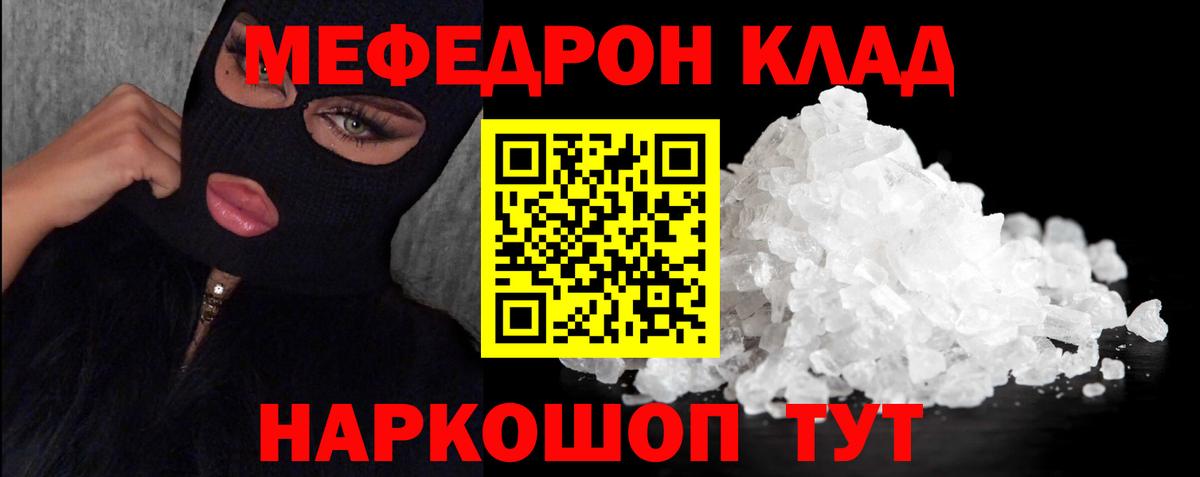Мефедрон кристаллы Заринск