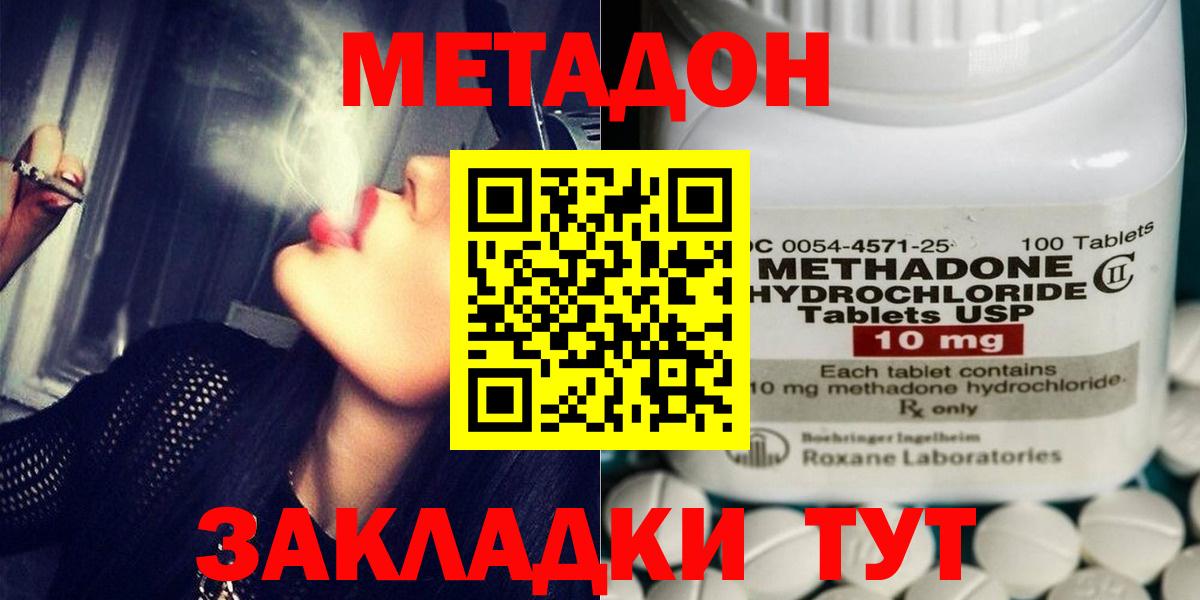 Заринск  МЕТАДОН VHQ  Метадон methadone  мега   Вход с VPN 