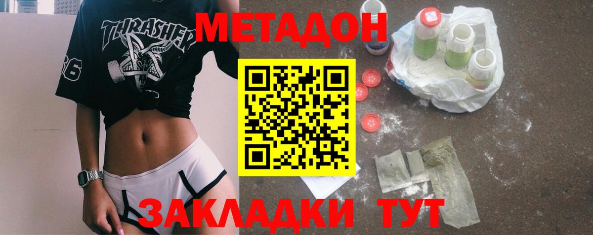 МЕТАДОН methadone Заринск